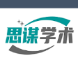 思谋学术