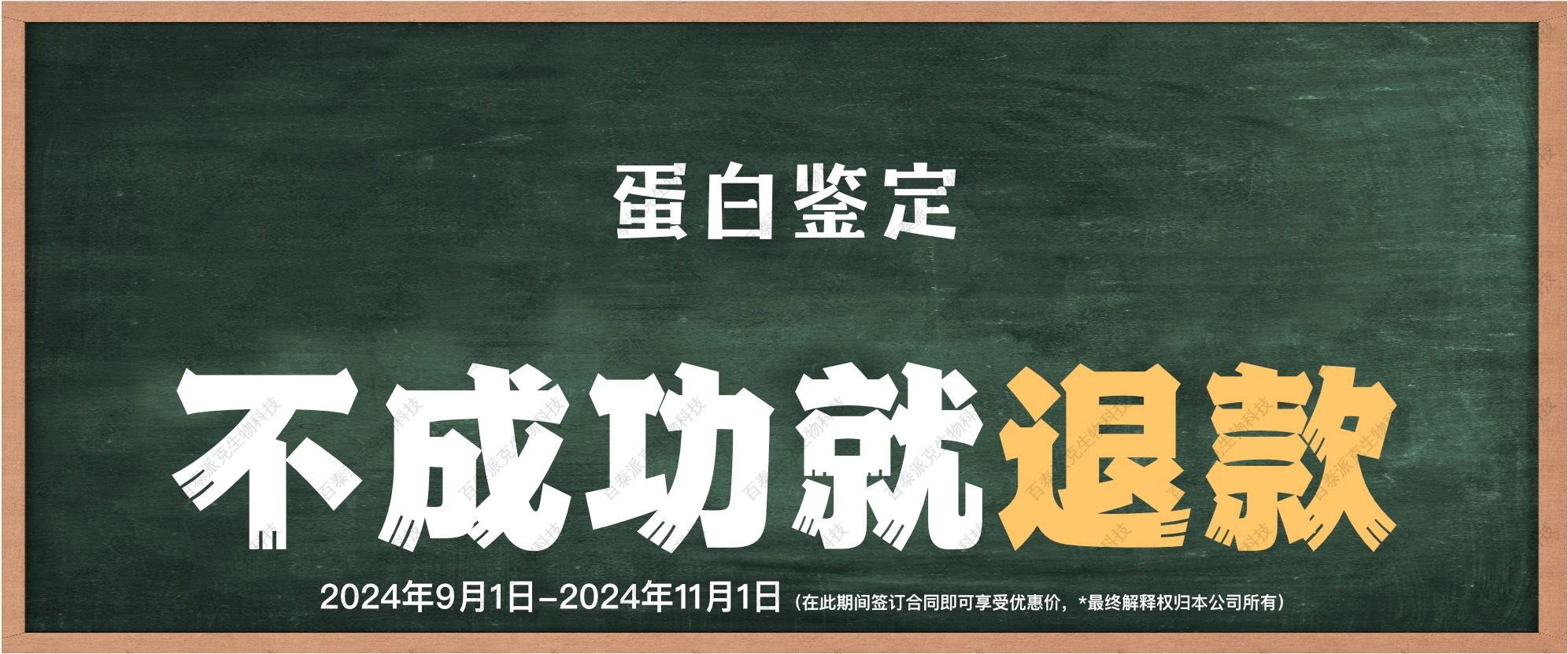 蛋白鉴定 不成功就退款