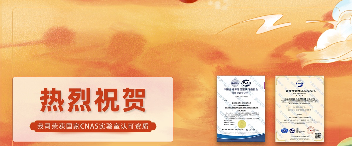  [Good news] Beijing Biotech (BTP) Co., Ltd. won the national CNAS laboratory accreditation